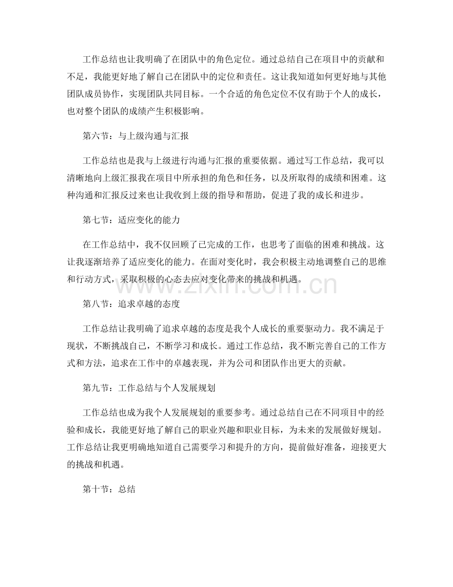 工作总结中的成长心得和经验分享.docx_第2页