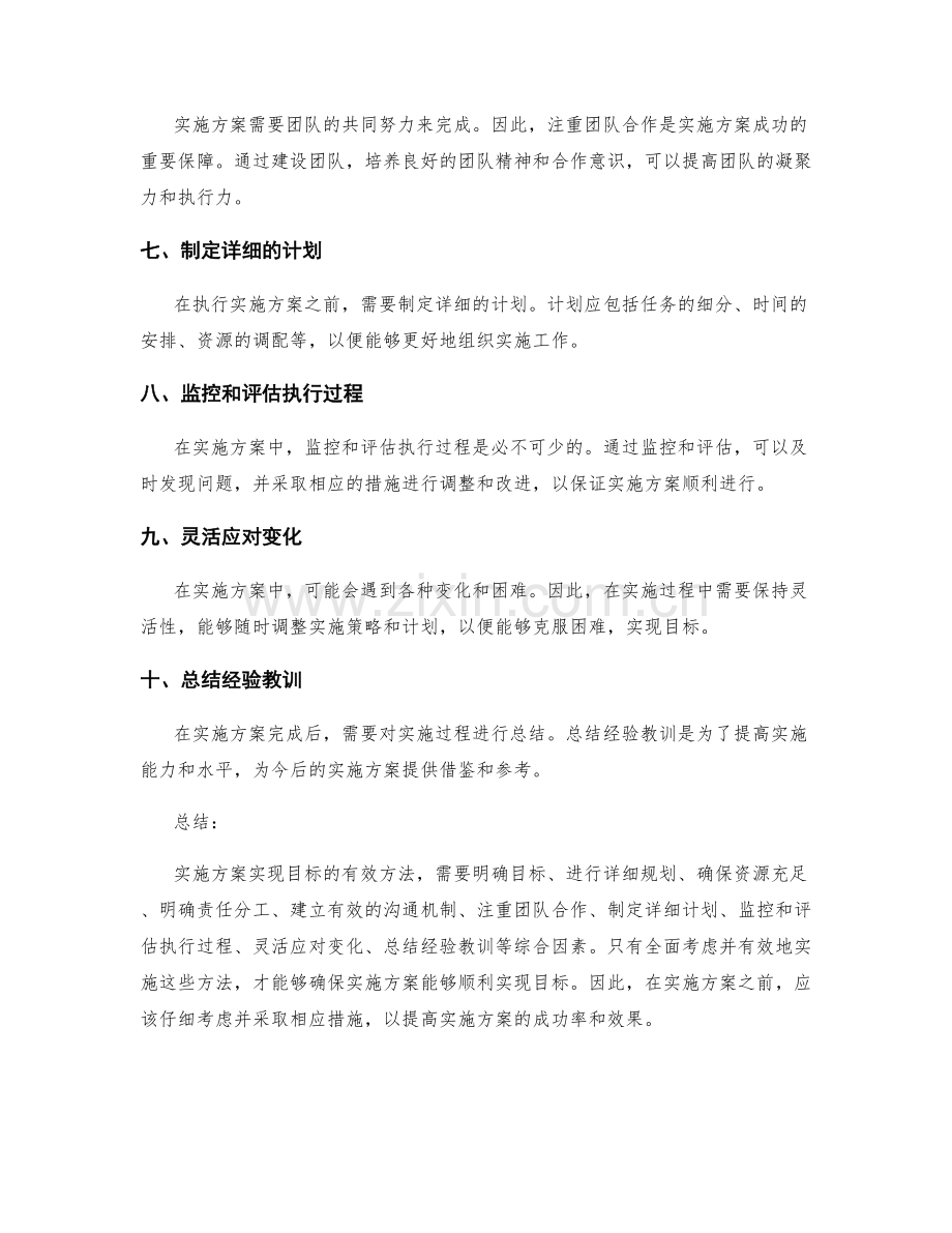 实施方案实现目标的有效方法.docx_第2页