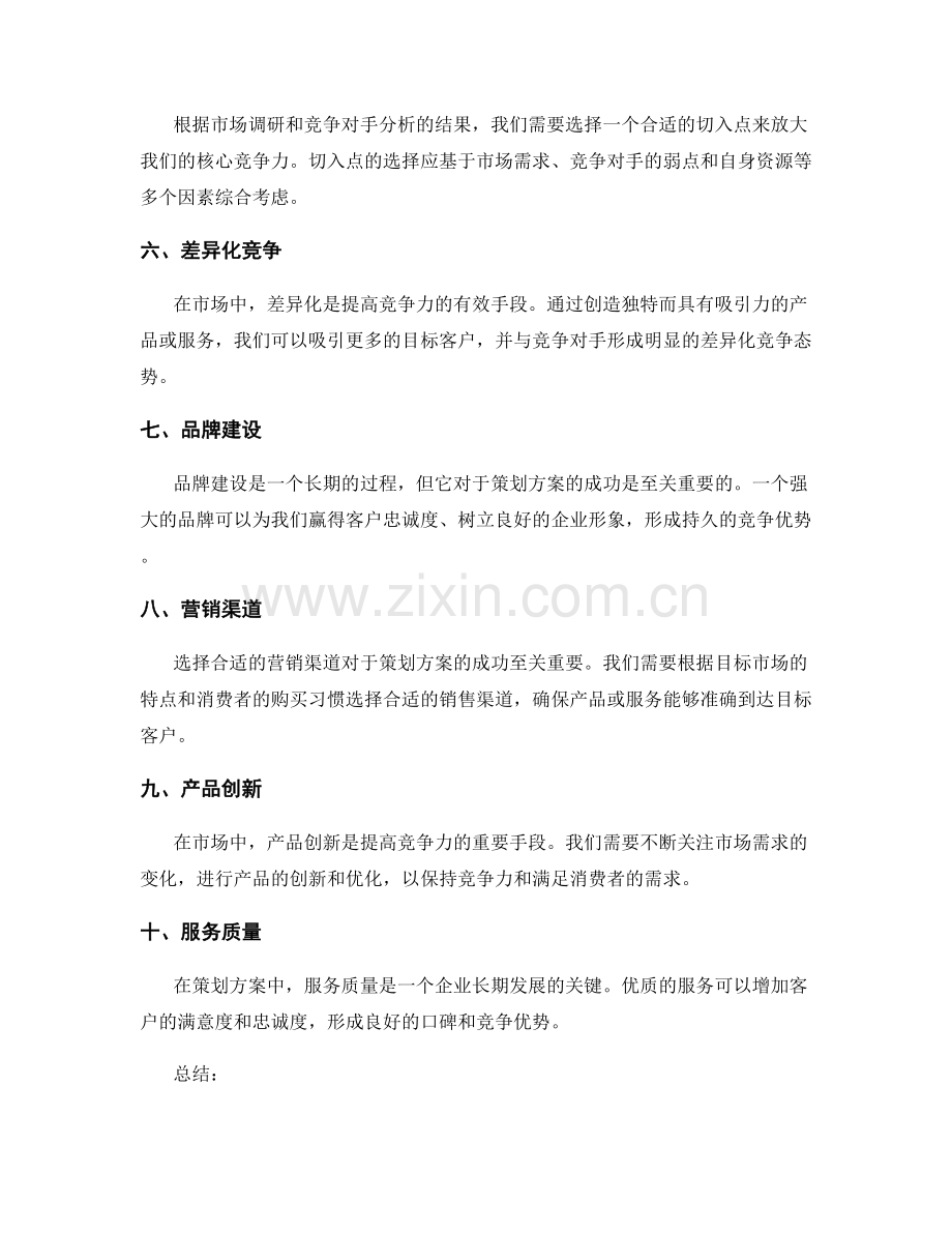 策划方案的市场选择与核心竞争力突出.docx_第2页