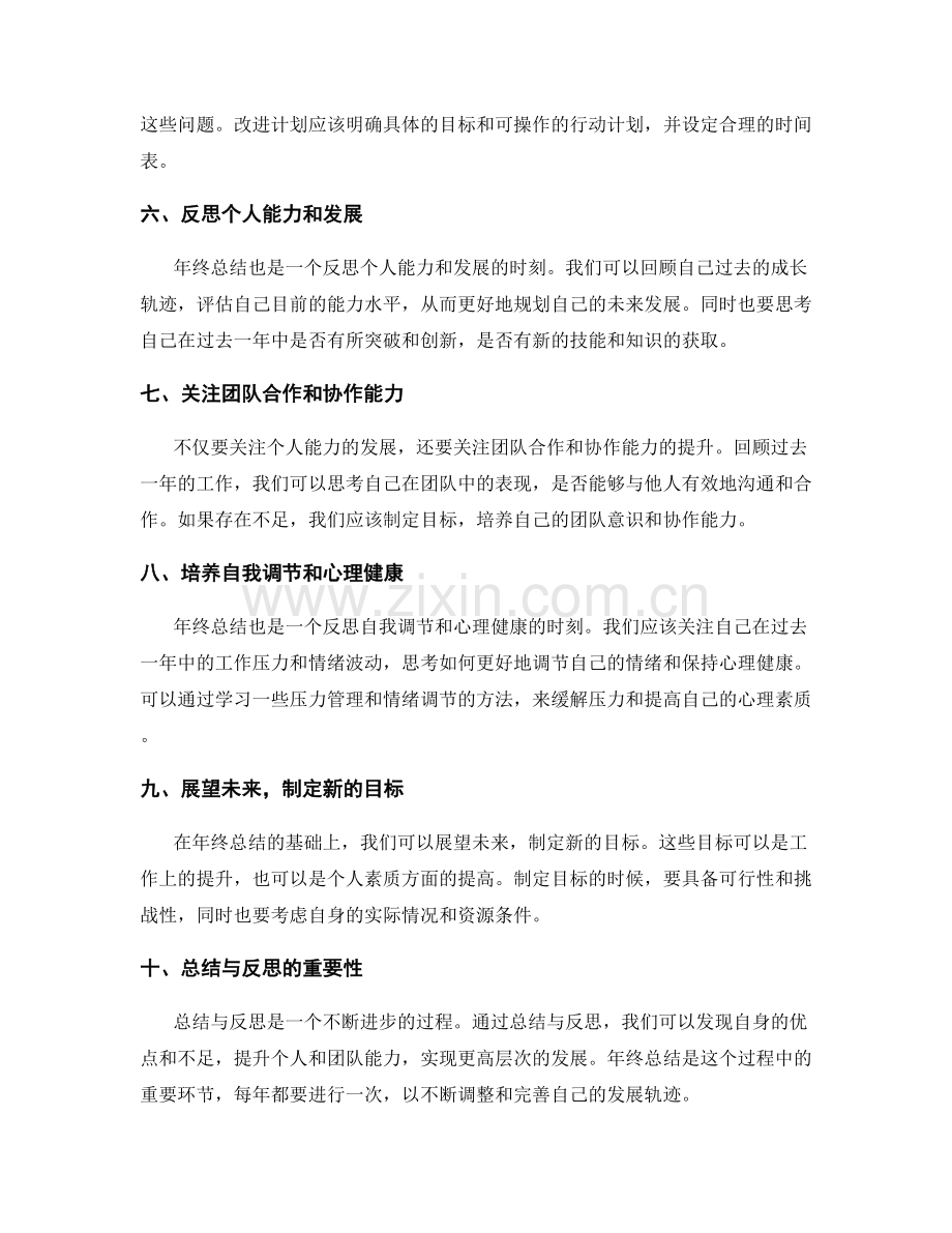 年终总结的总结与反思的要点.docx_第2页