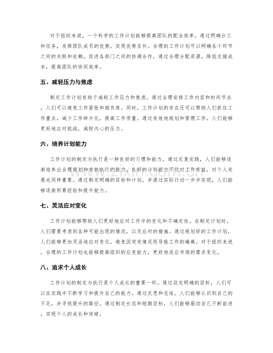 工作计划的重要性与作用发掘.docx_第2页