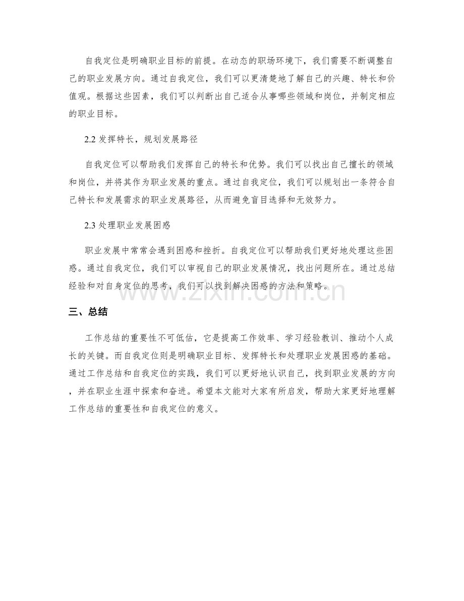 工作总结的重要性和自我定位.docx_第2页