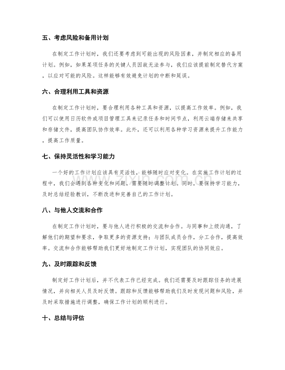 制定工作计划的实用技巧和实践经验.docx_第2页