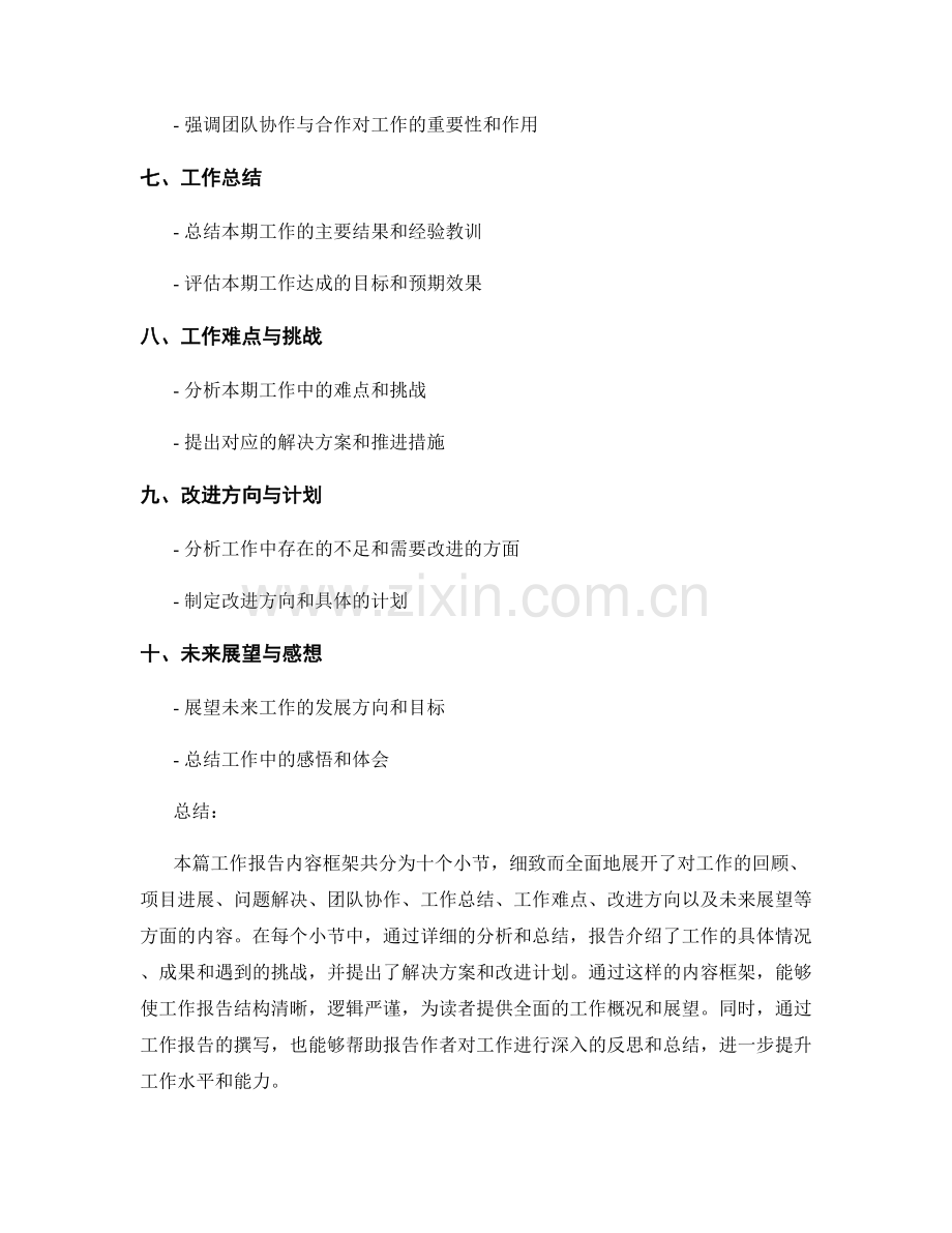 详尽完整的工作报告内容框架.docx_第2页