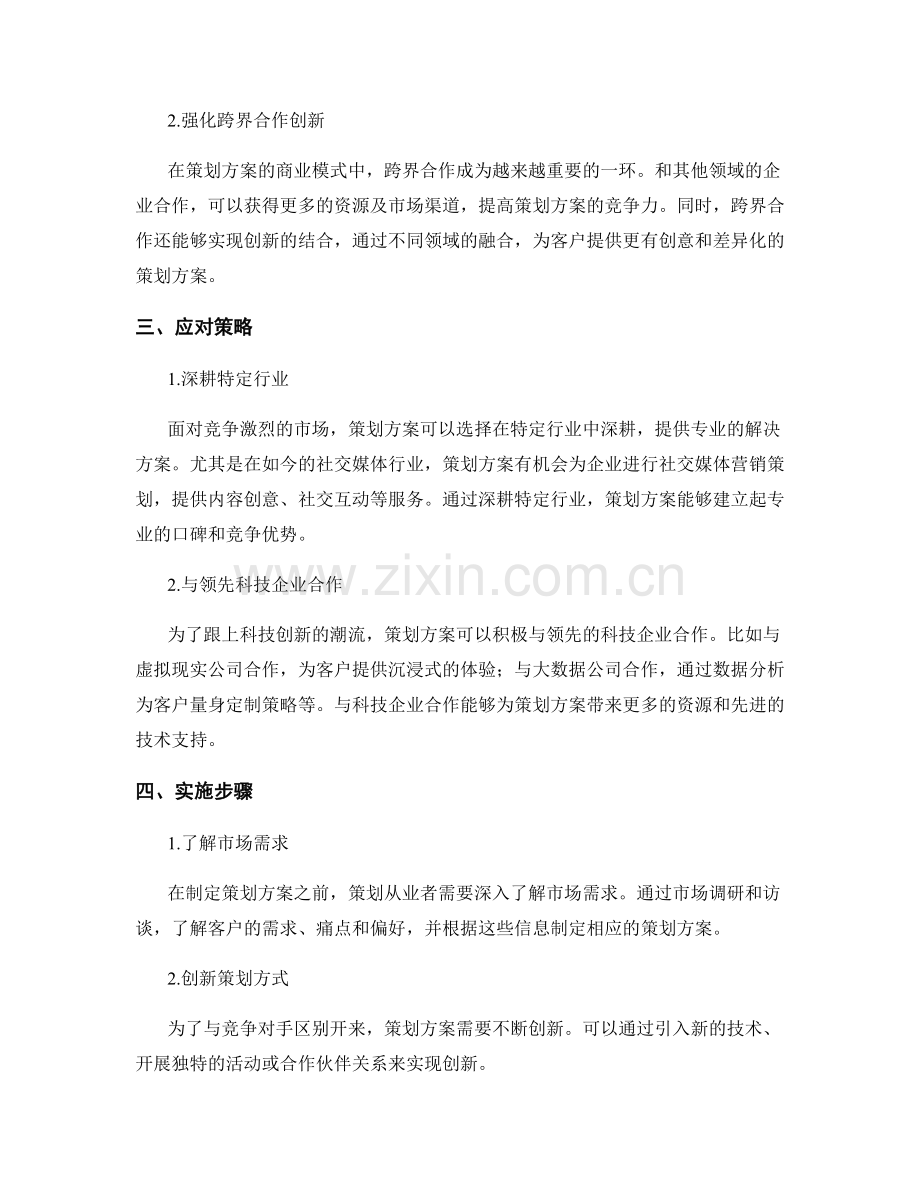 策划方案的市场趋势与商业模式.docx_第2页