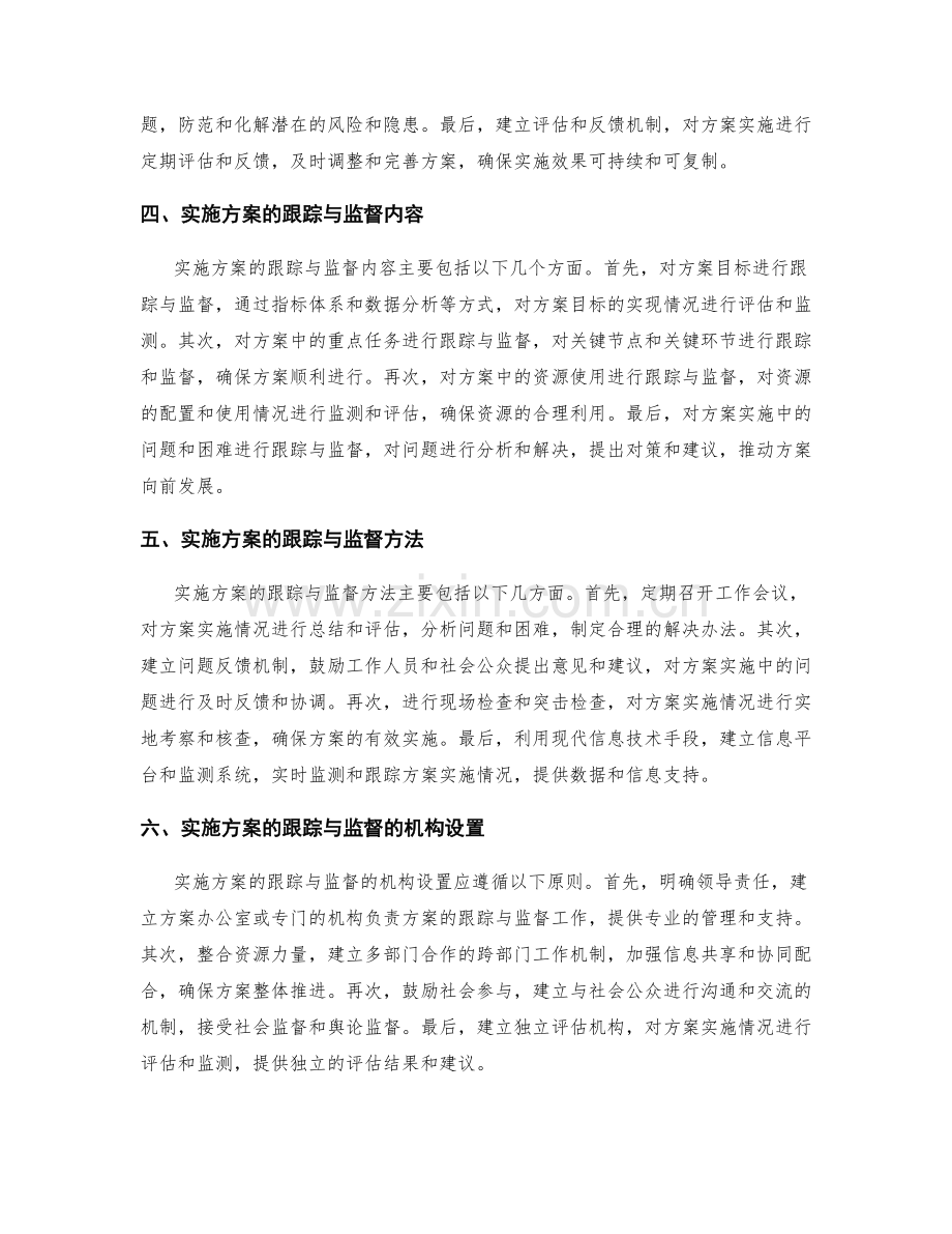 实施方案的跟踪与监督机制.docx_第2页