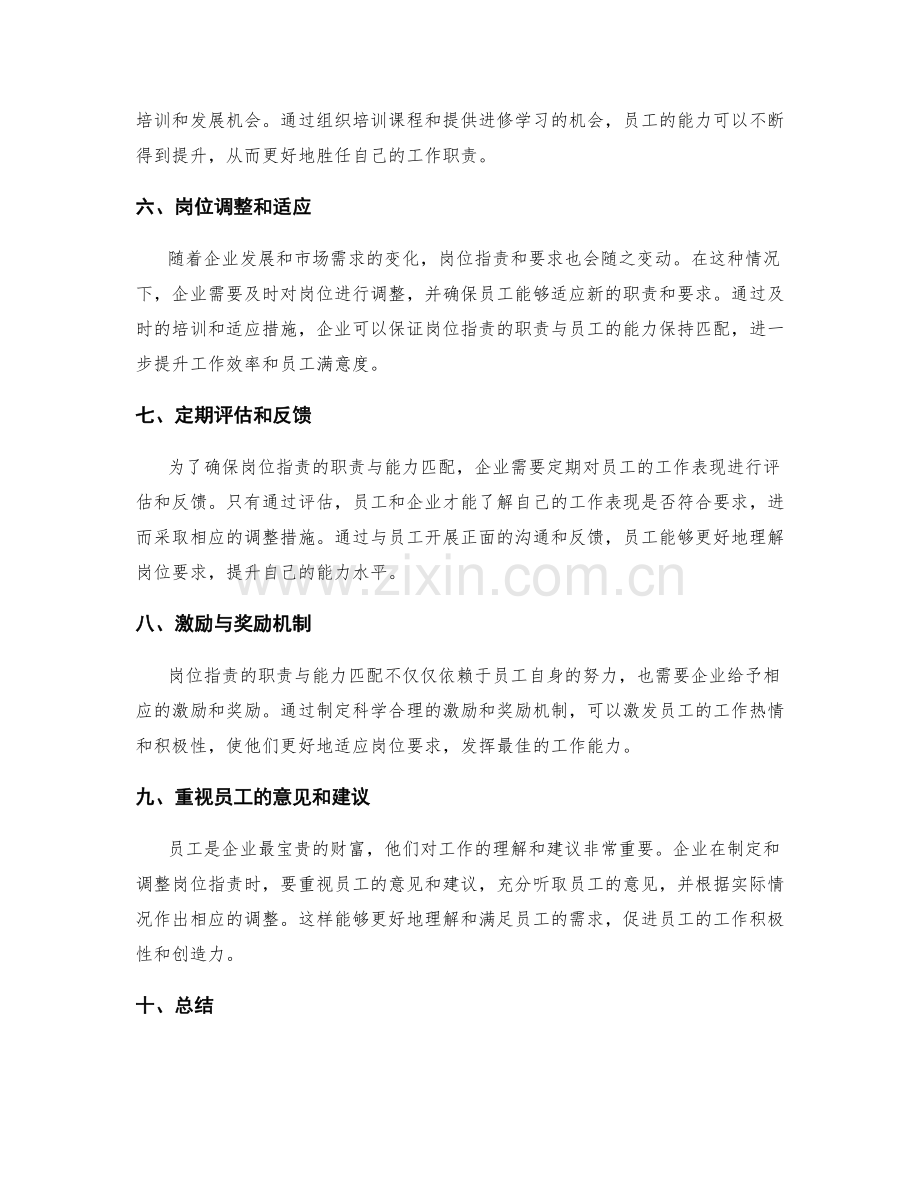 岗位职责的职责与能力匹配.docx_第2页