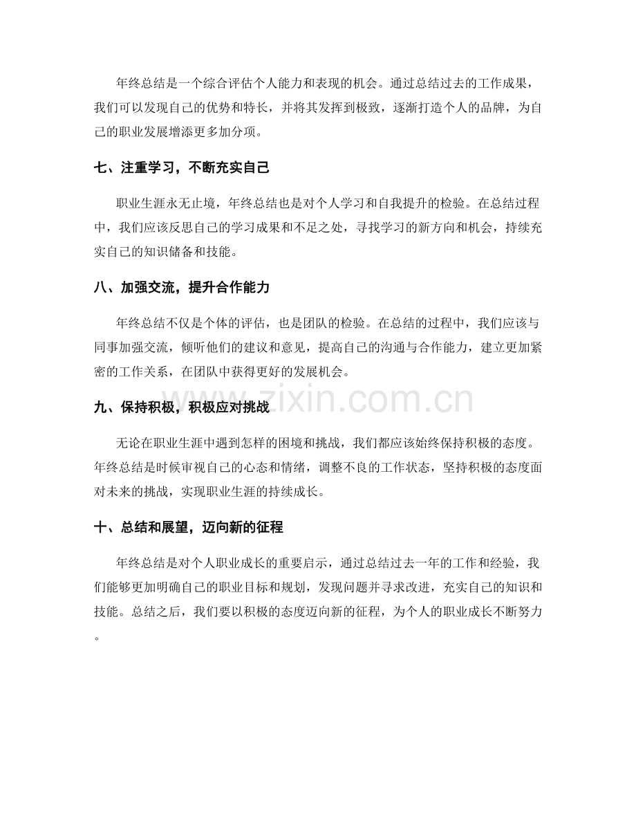 年终总结对个人职业成长的重要启示.docx_第2页