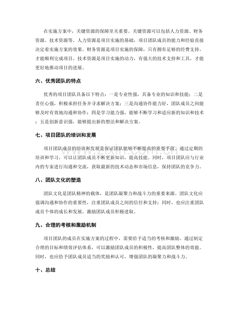 实施方案的项目团队组建和关键资源保障.docx_第2页