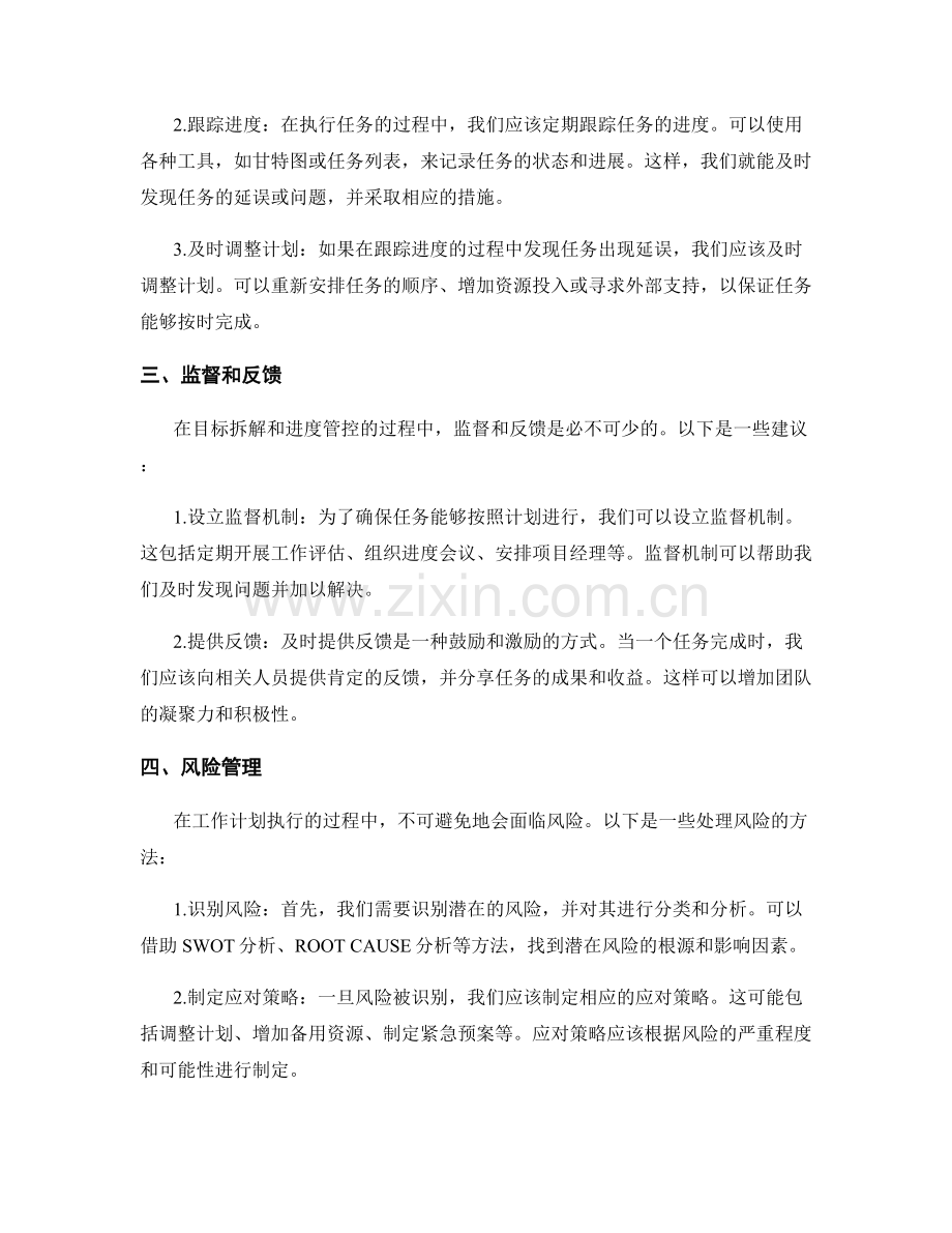 工作计划的目标拆解与进度管控.docx_第2页