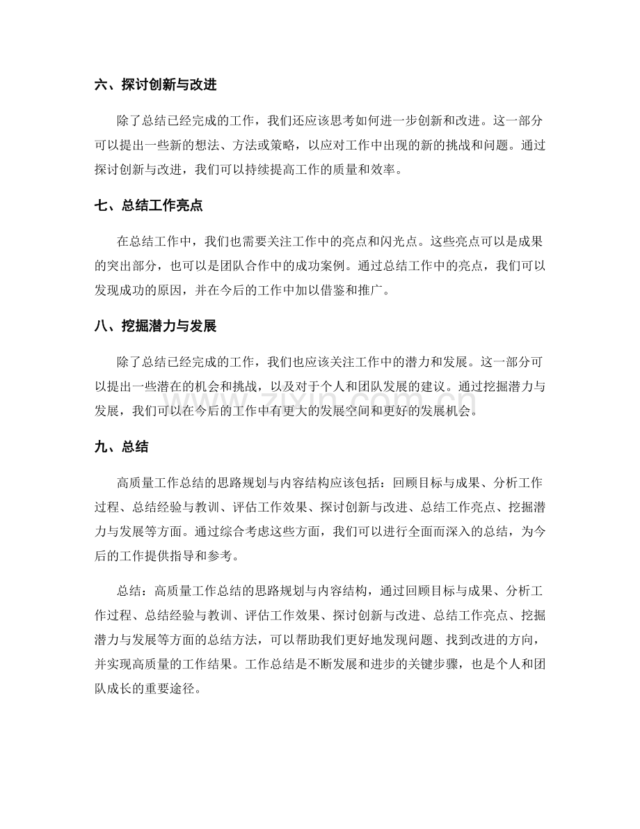 高质量工作总结的思路规划与内容结构.docx_第2页