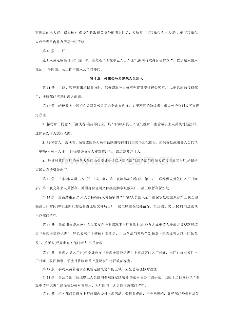 员工出入管理制度.doc_第2页