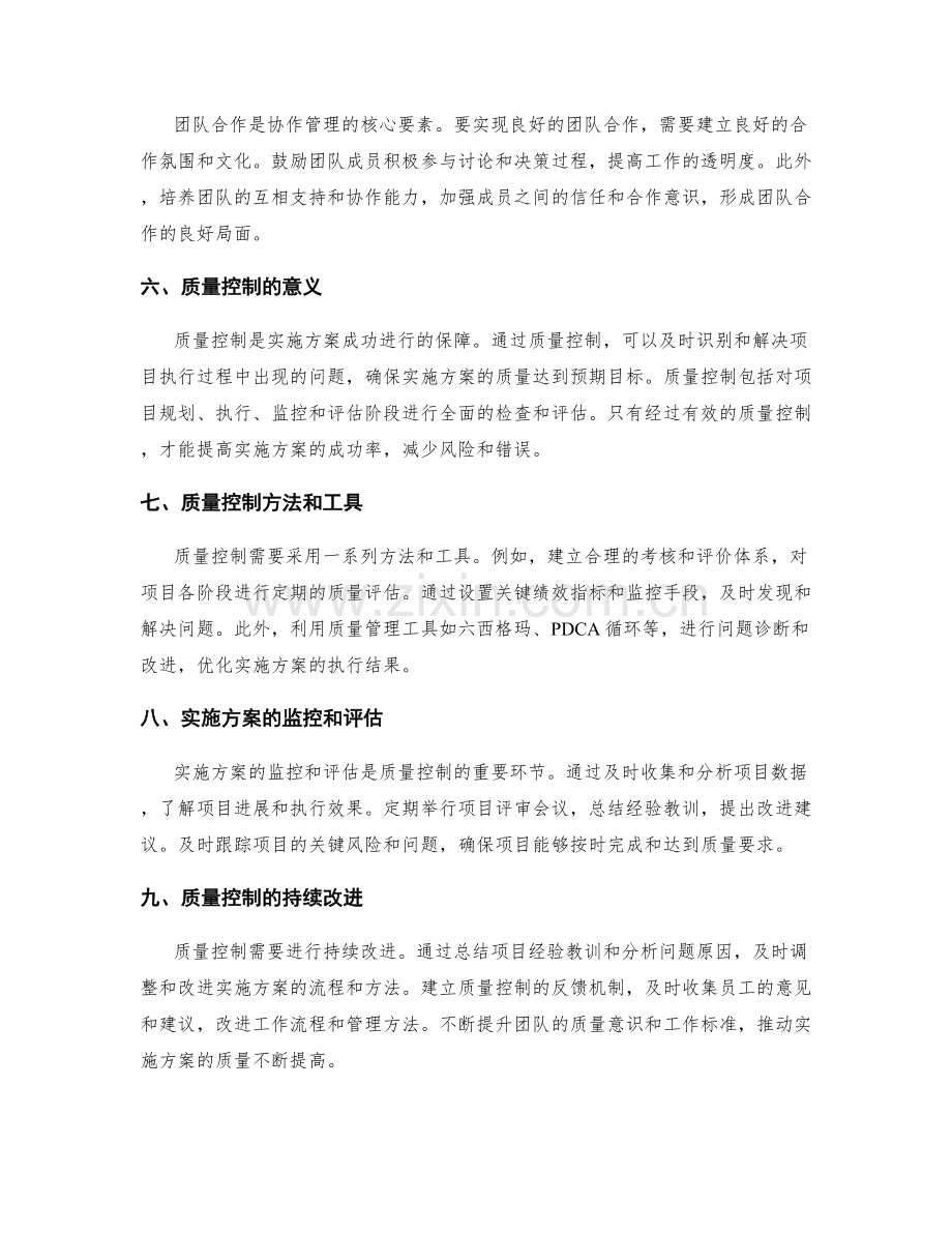 实施方案的协作管理与质量控制.docx_第2页