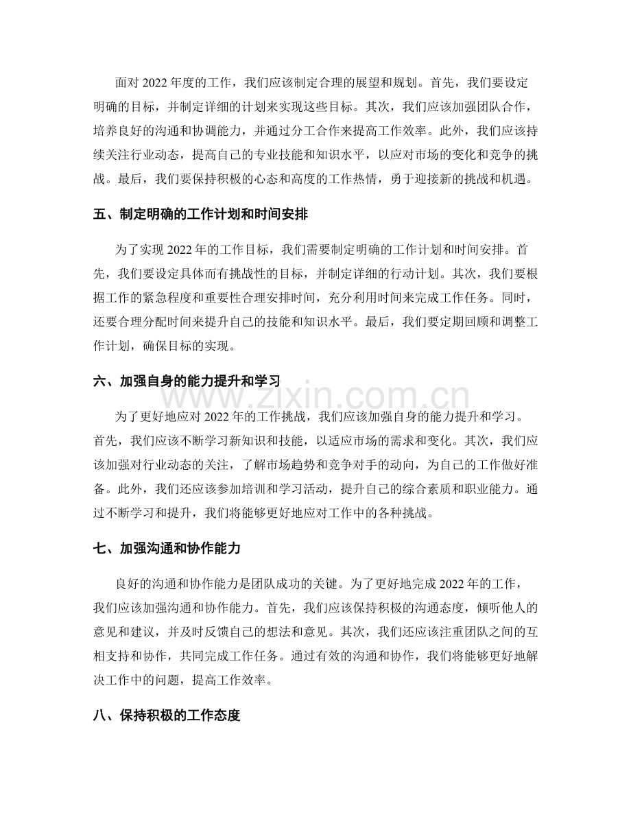 年终总结的全面回顾和未来规划.docx_第2页