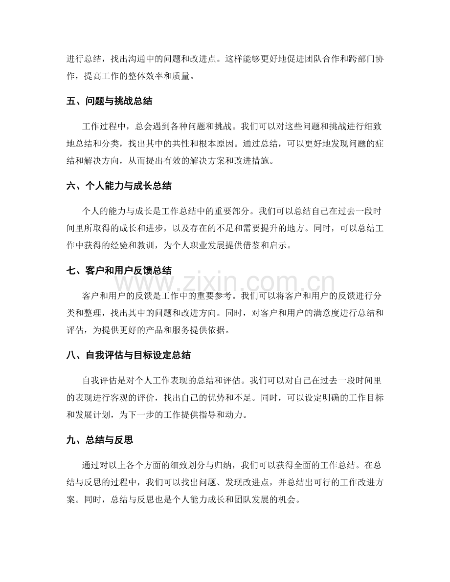 工作总结的精细划分与归纳.docx_第2页