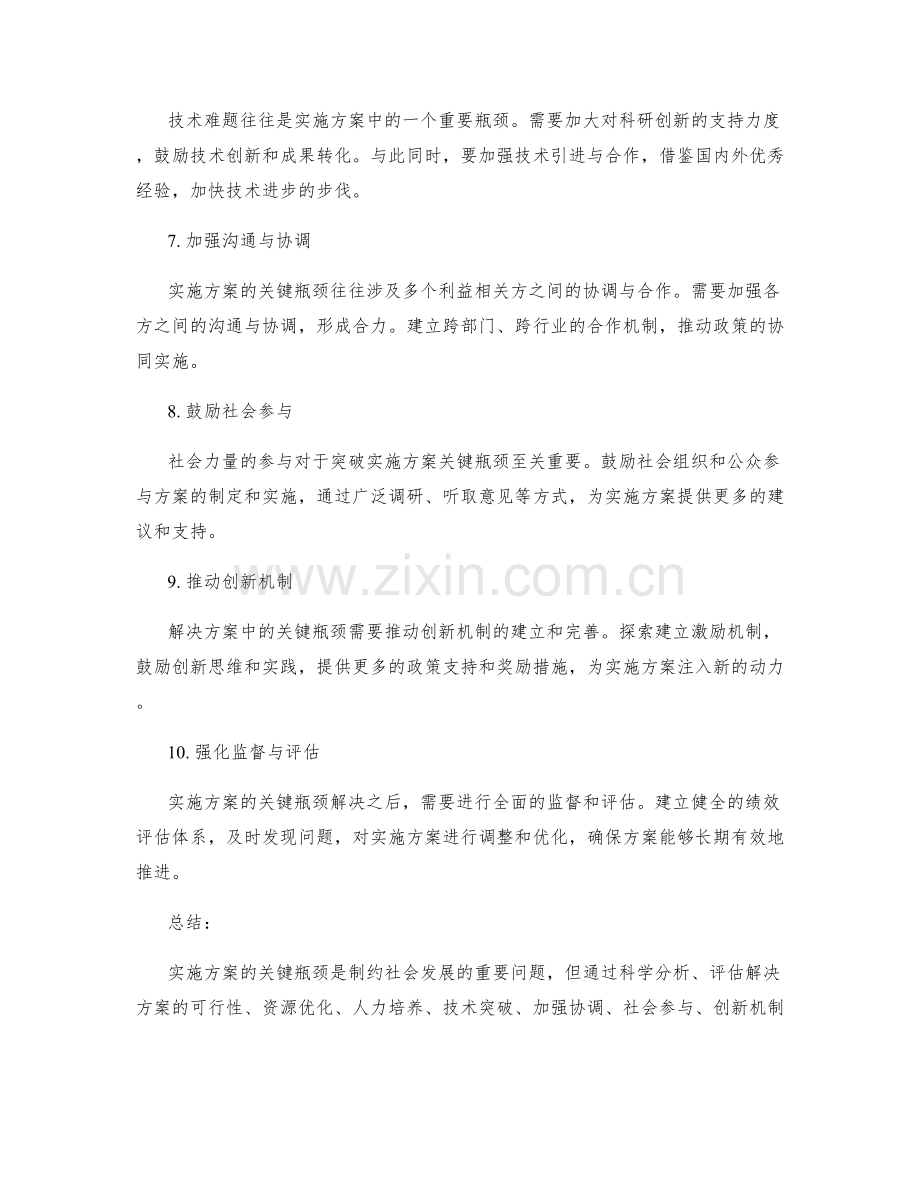 实施方案的关键瓶颈与决策路径突破.docx_第2页