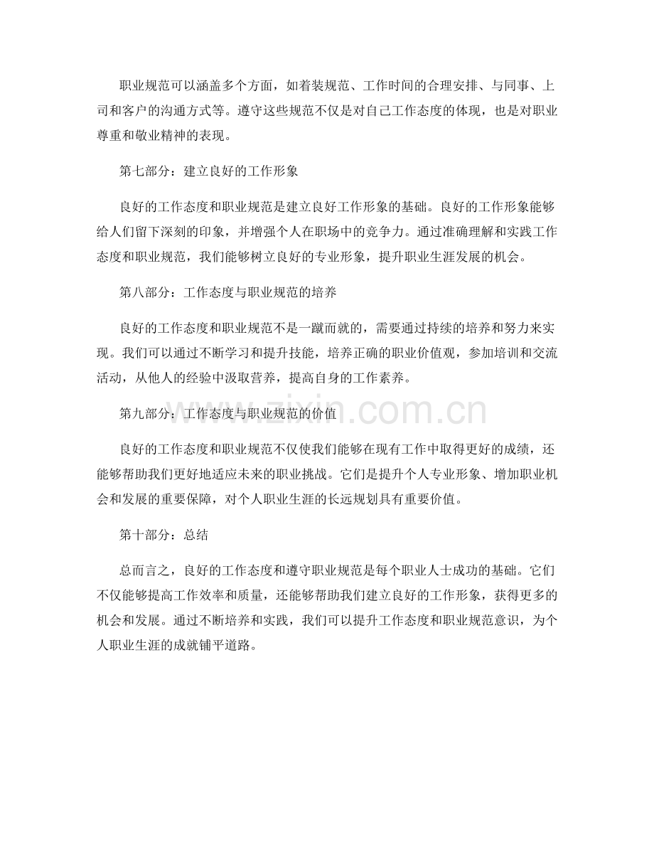 工作总结中的工作态度与职业规范.docx_第2页