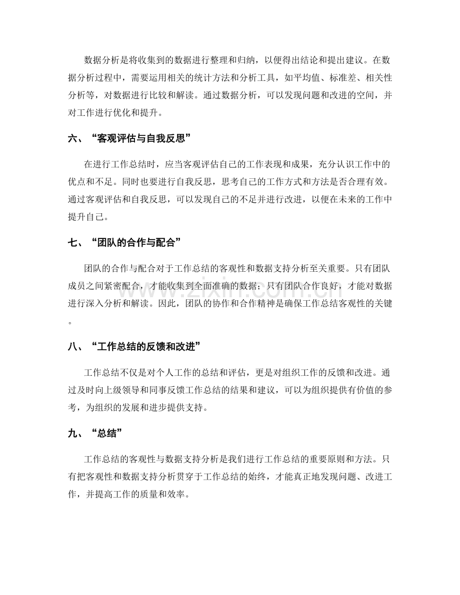 工作总结的客观性与数据支持分析.docx_第2页