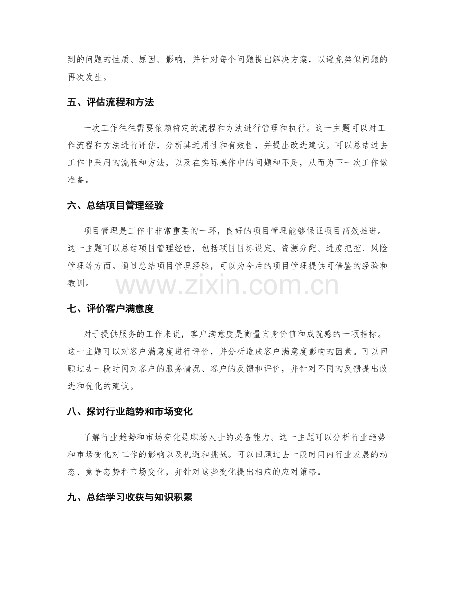 工作总结的主题选择与展开.docx_第2页