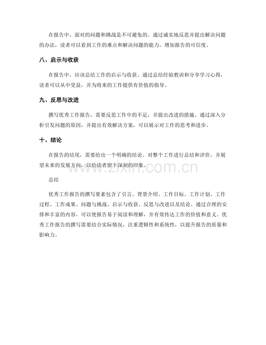 优秀工作报告的撰写要素解析.docx_第2页