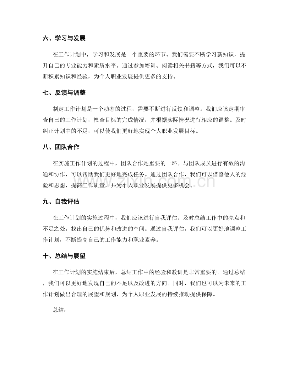 有效的工作计划对个人职业发展的推动力.docx_第2页