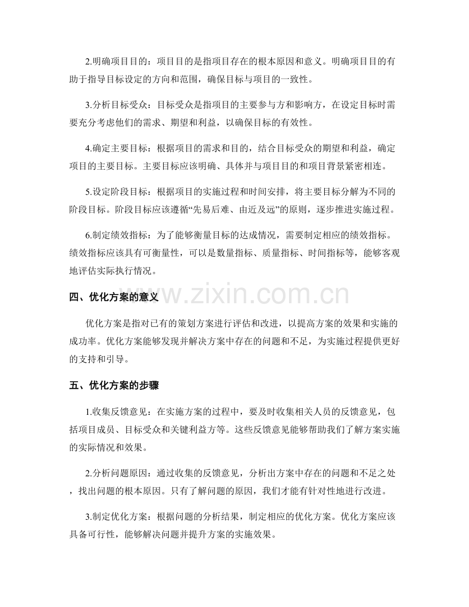 策划方案的目标设定与优化方案.docx_第2页