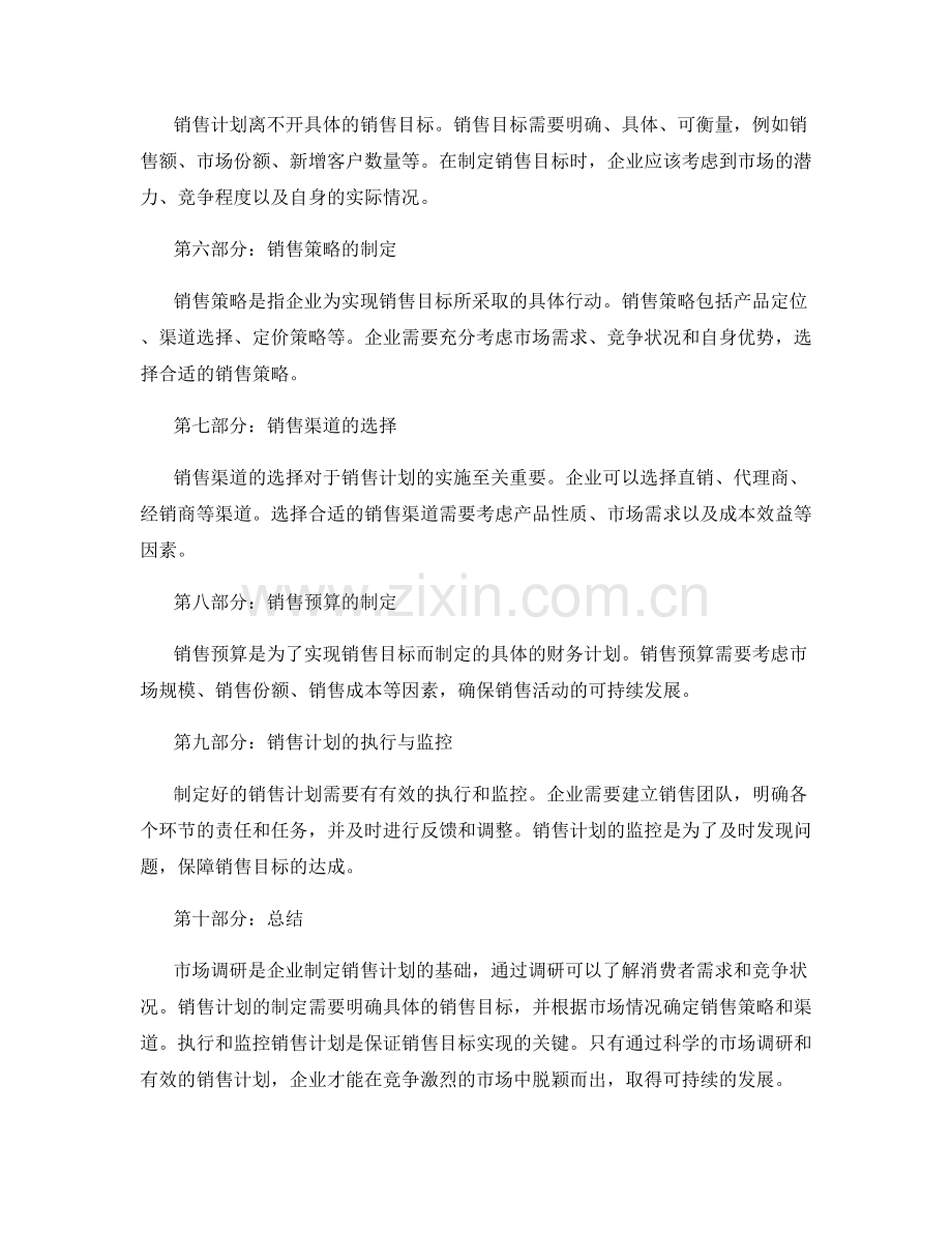 市场调研与销售计划.docx_第2页