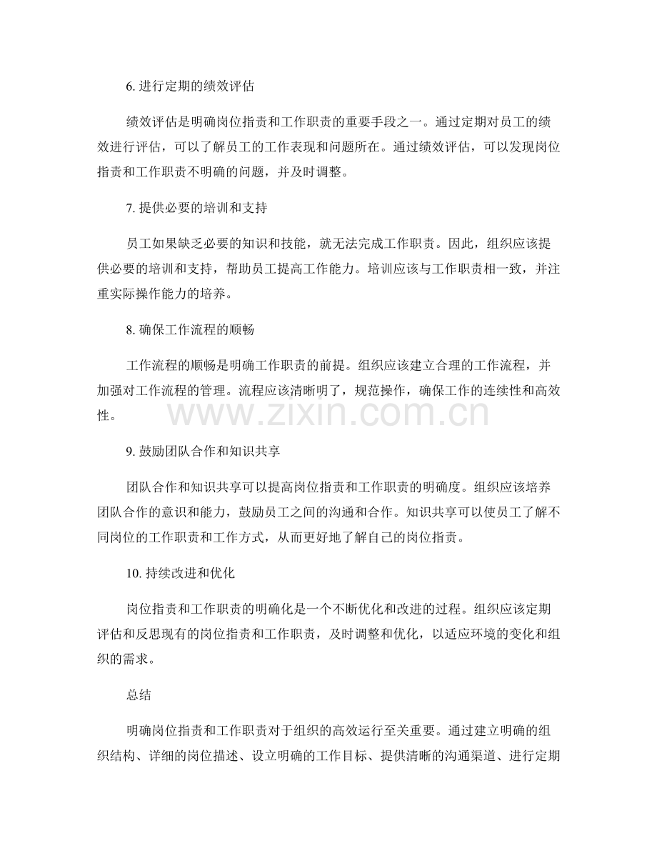 岗位职责与工作职责的明确化方法.docx_第2页