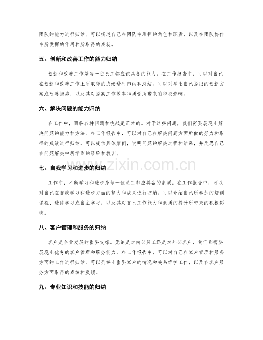 工作报告的关键业绩归纳.docx_第2页