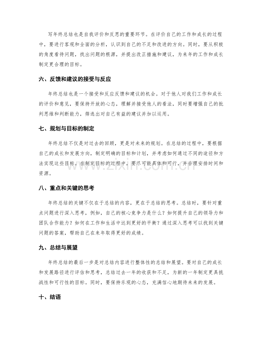 年终总结的写作建议与对个人成长的总结与规划.docx_第2页