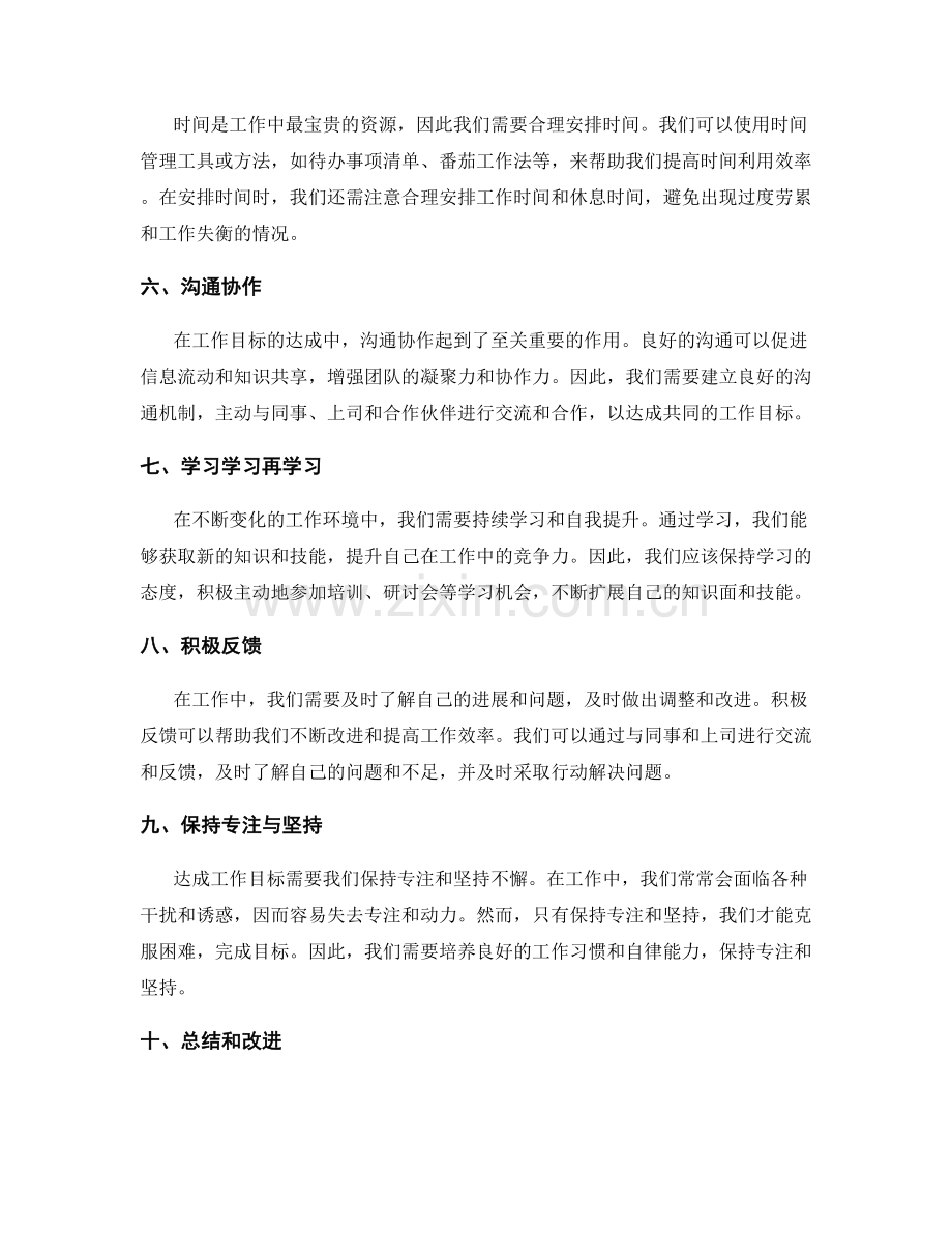 工作目标达成的方法论.docx_第2页