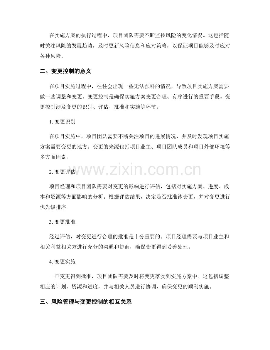 实施方案中的风险管理与变更控制要点.docx_第2页