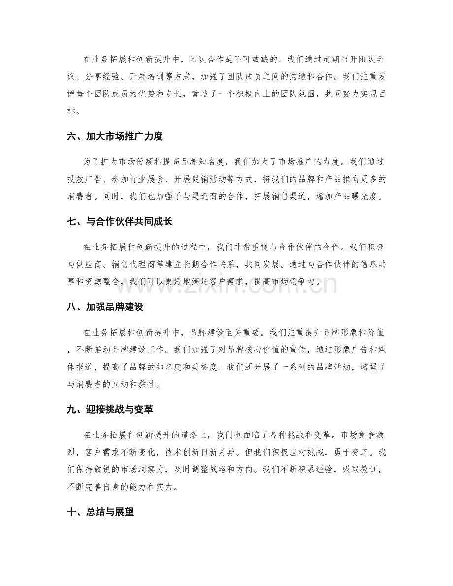 年终总结的业务拓展与创新提升.docx_第2页