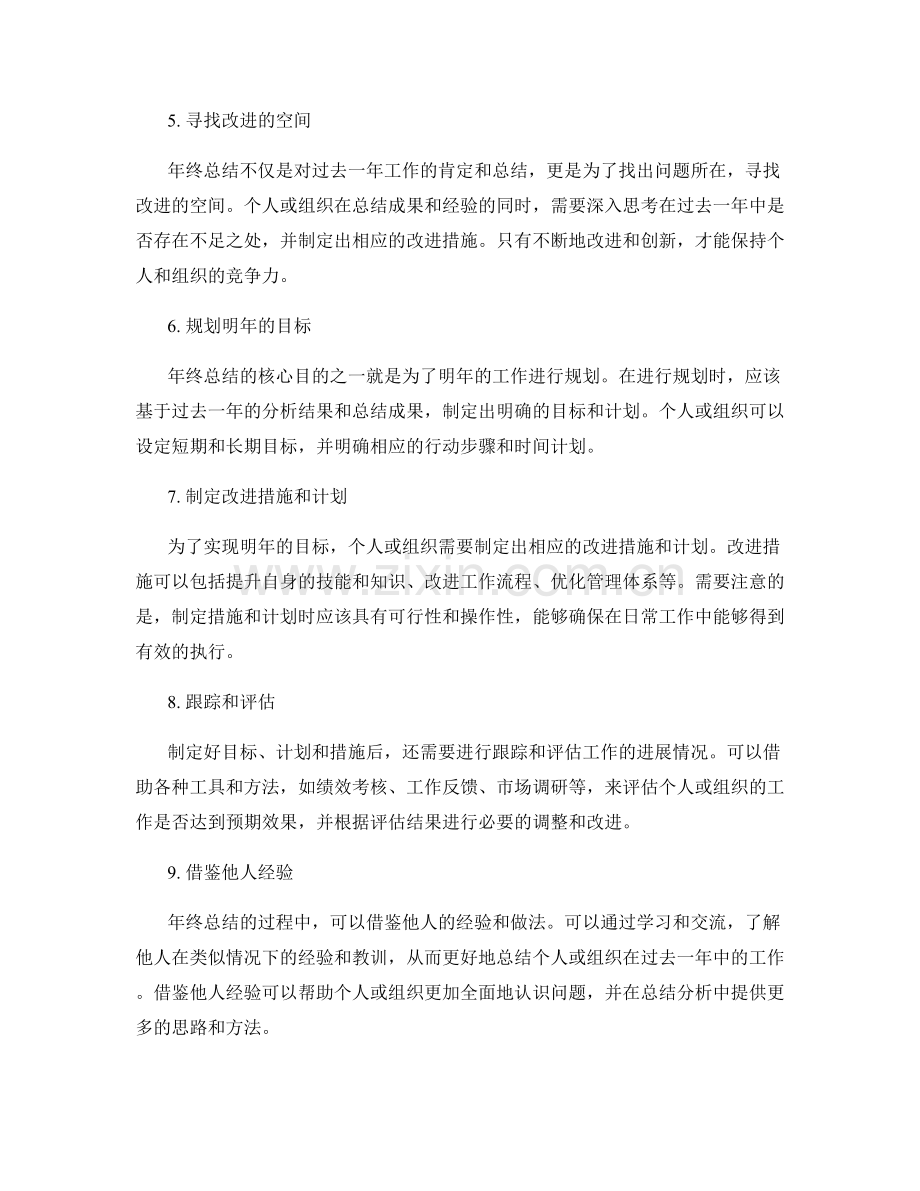 年终总结的高效分析技巧.docx_第2页