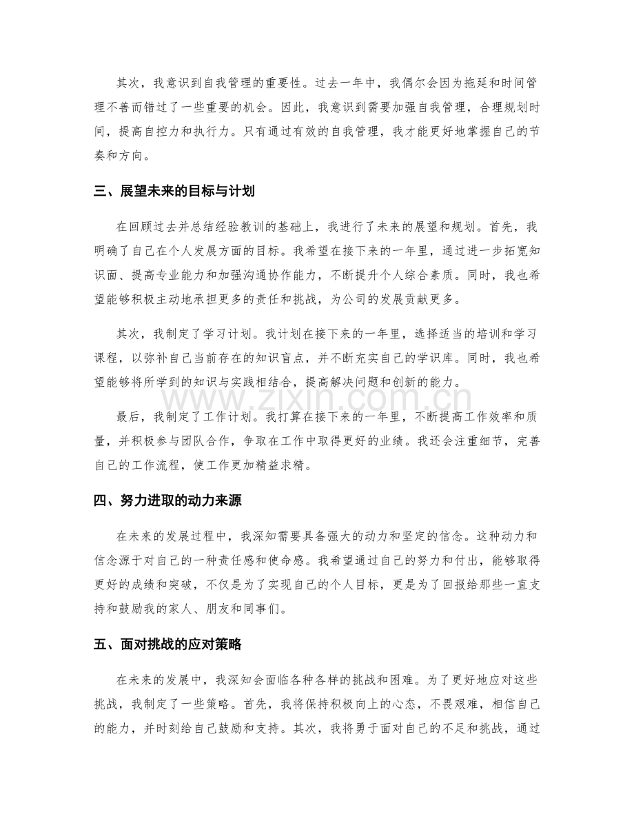 年终总结的自我检视与展望.docx_第2页