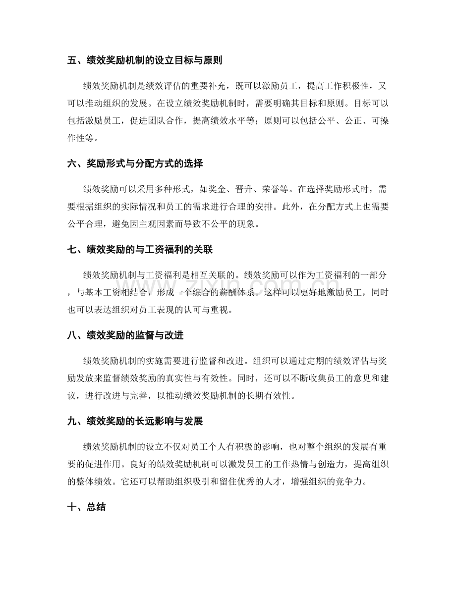 年终总结的绩效评估与绩效奖励机制设立.docx_第2页