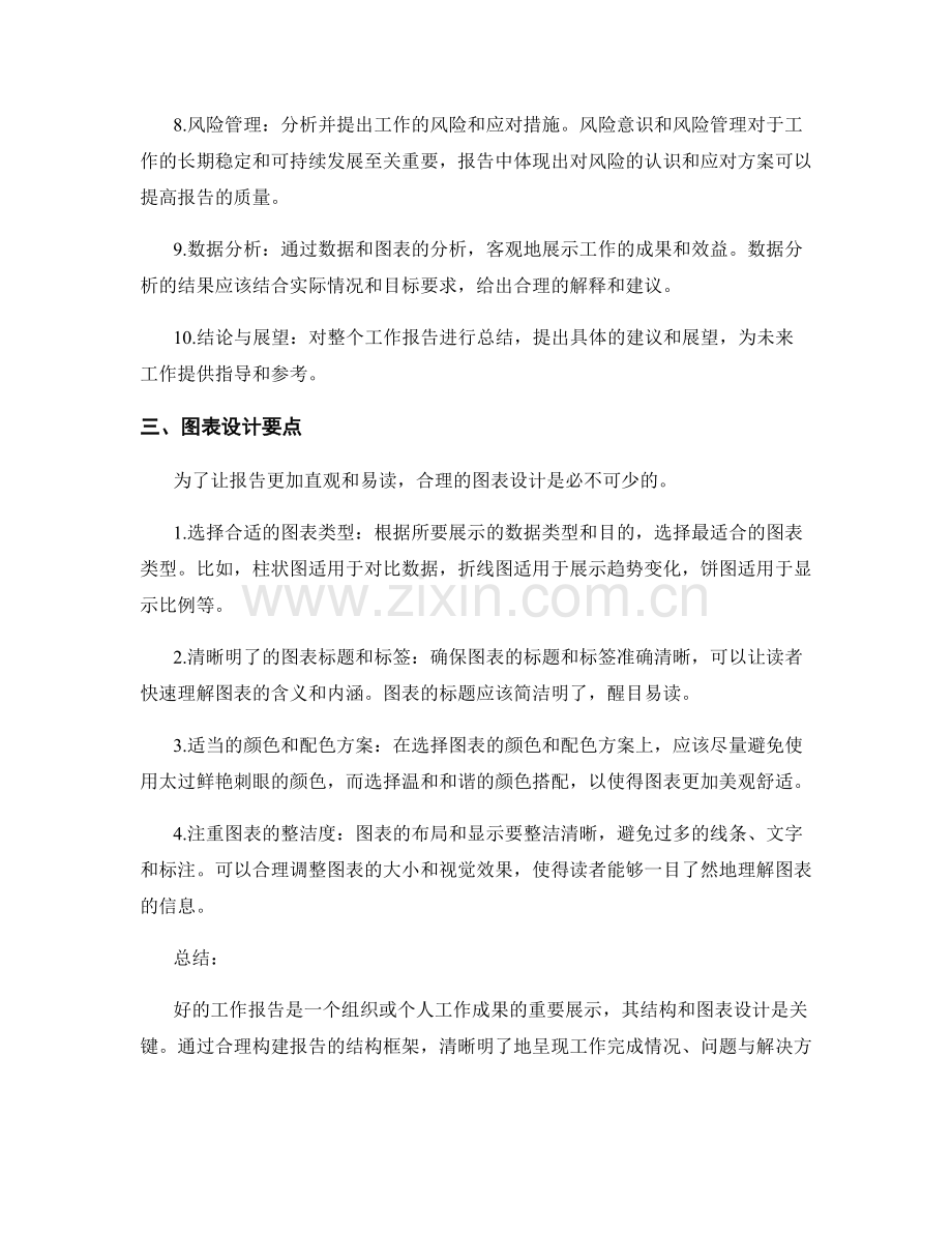 工作报告的结构与图表设计要点.docx_第2页