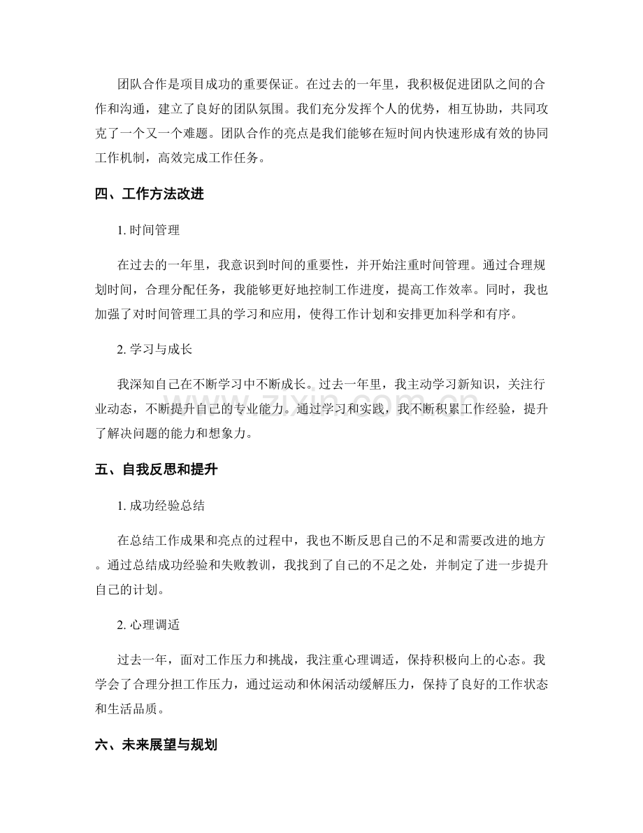 年终总结的成果展示和亮点提炼.docx_第2页