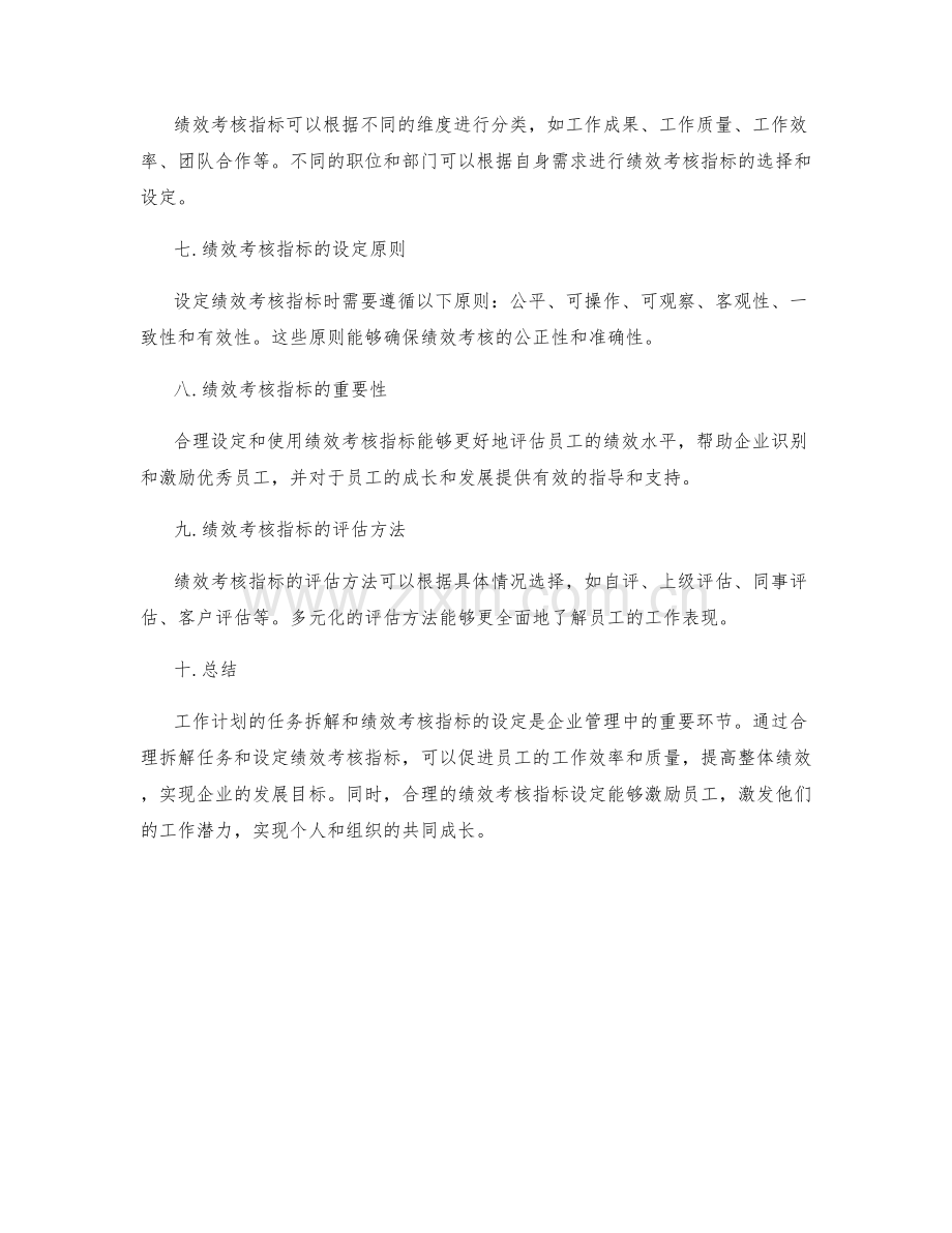 工作计划的任务拆解与绩效考核指标设定.docx_第2页