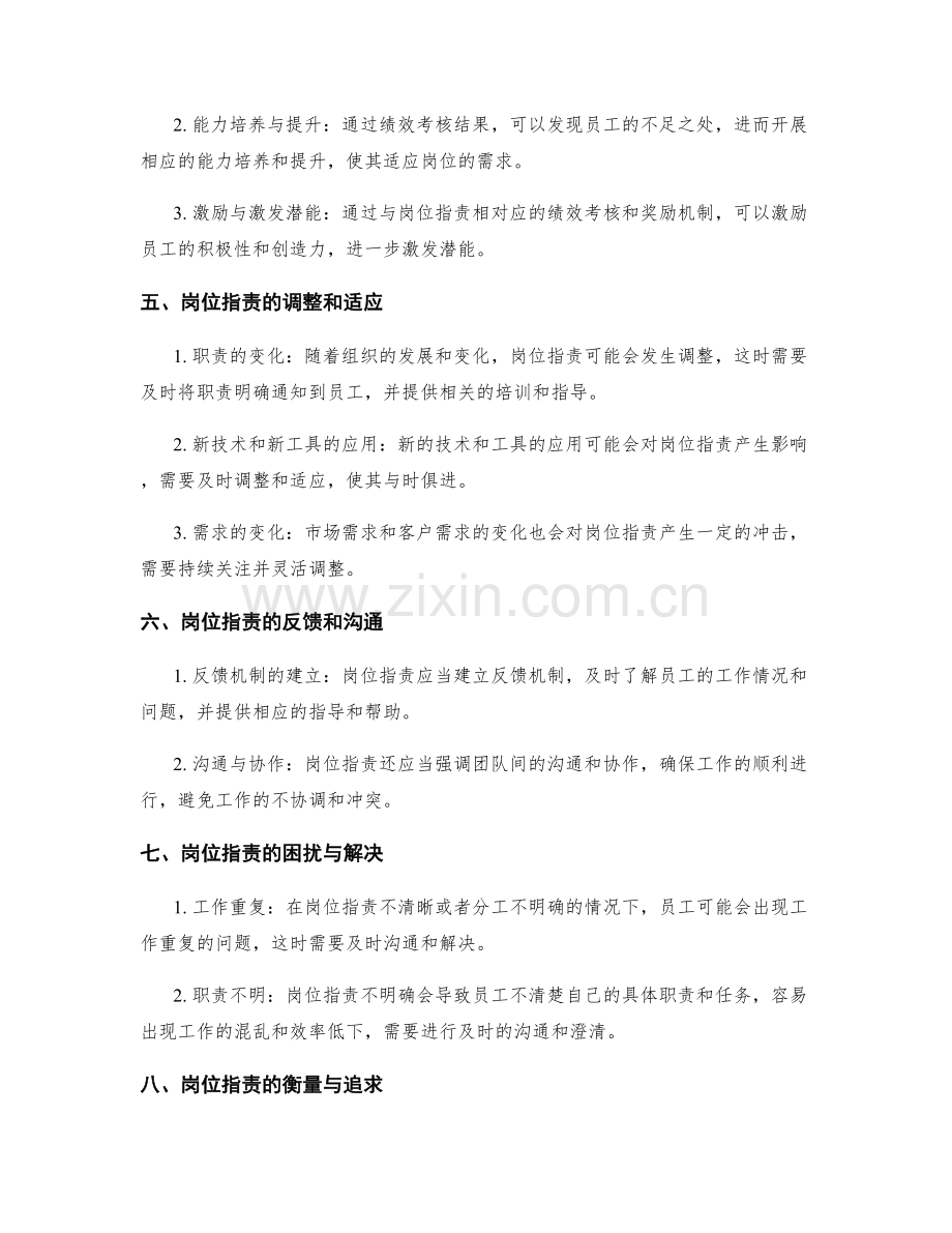 岗位职责的职责明确与工作拆解.docx_第2页