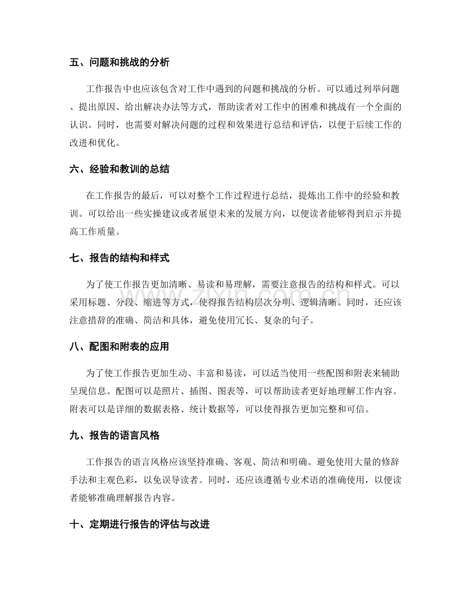 工作报告中的信息整合和呈现方式.docx_第2页