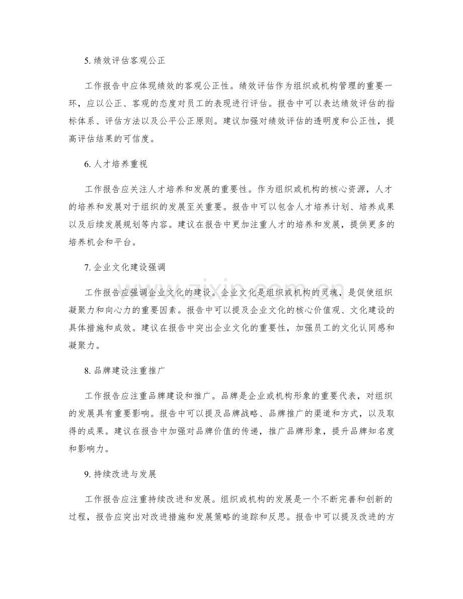 全面总结工作报告的亮点与建议.docx_第2页