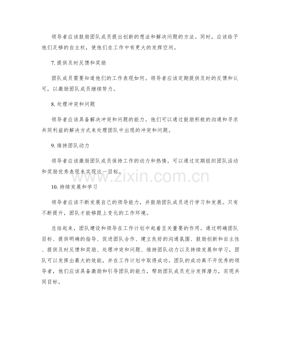 工作计划的团队建设与领导.docx_第2页