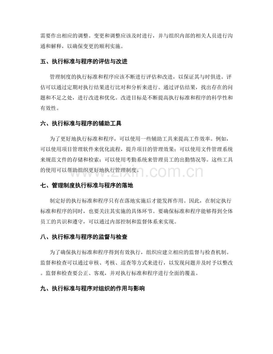 管理制度的执行标准与程序.docx_第2页