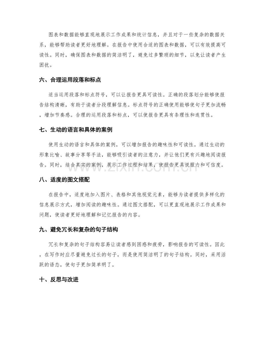 提高工作报告可读性的关键方法.docx_第2页