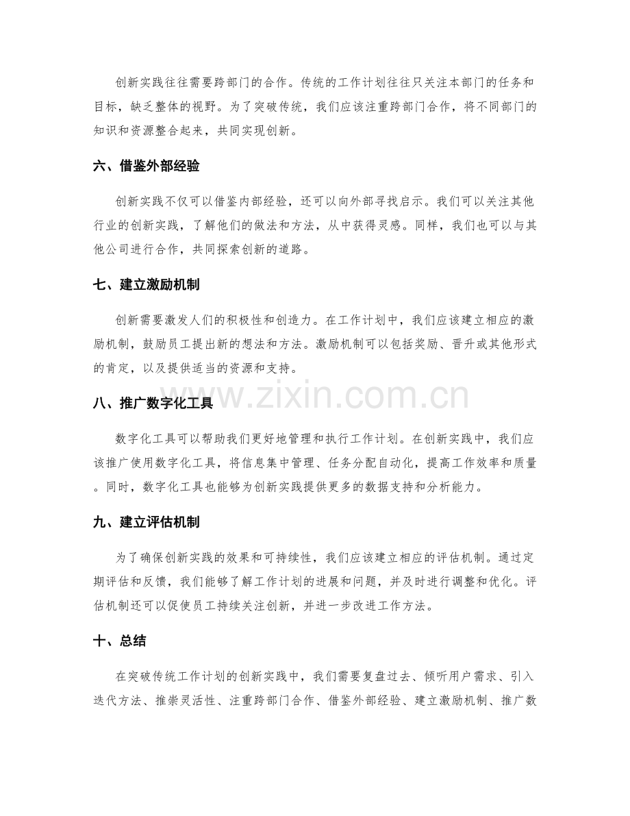 突破传统工作计划的创新实践.docx_第2页