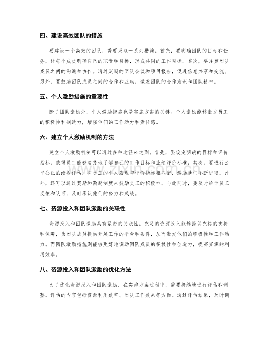 实施方案的资源投入与团队激励措施.docx_第2页