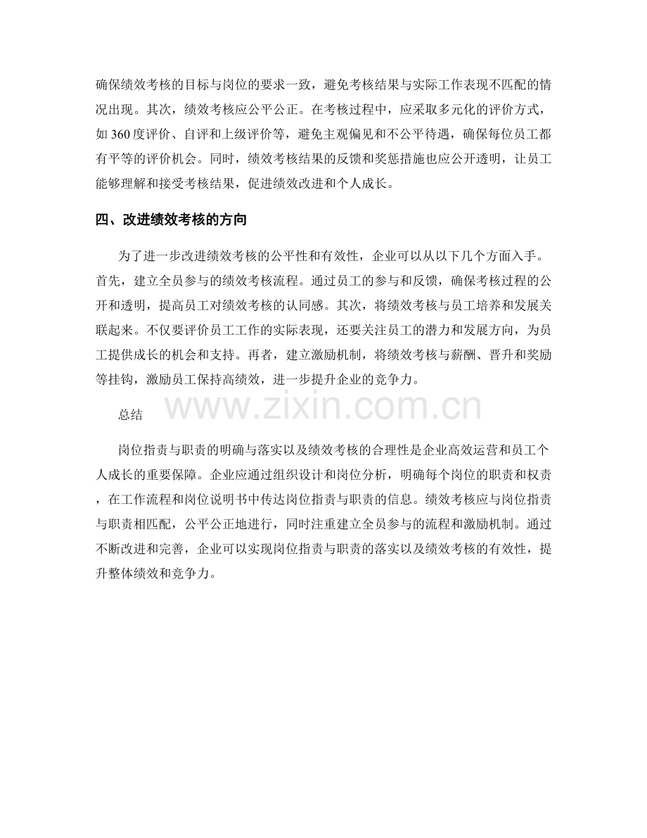 岗位职责与职责的落实与绩效考核.docx_第2页