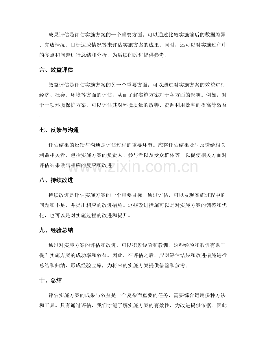 如何评估实施方案的成果与效益.docx_第2页