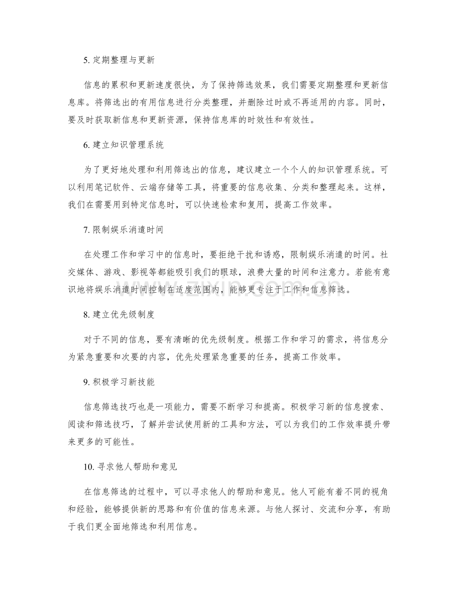 提升工作效率的信息筛选技巧.docx_第2页